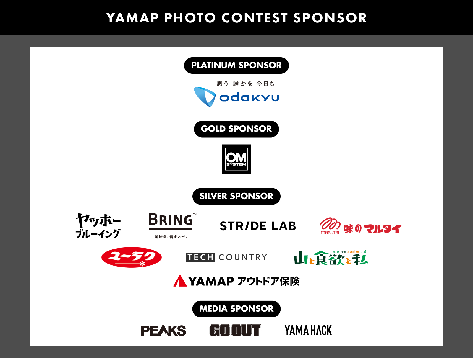 スポンサー一覧