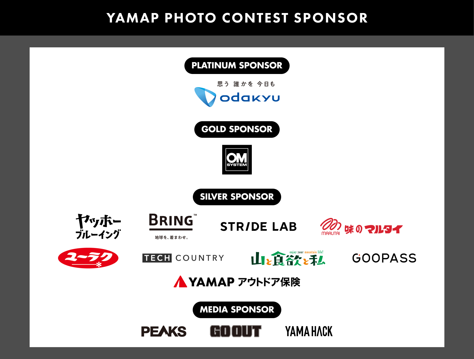 スポンサー一覧