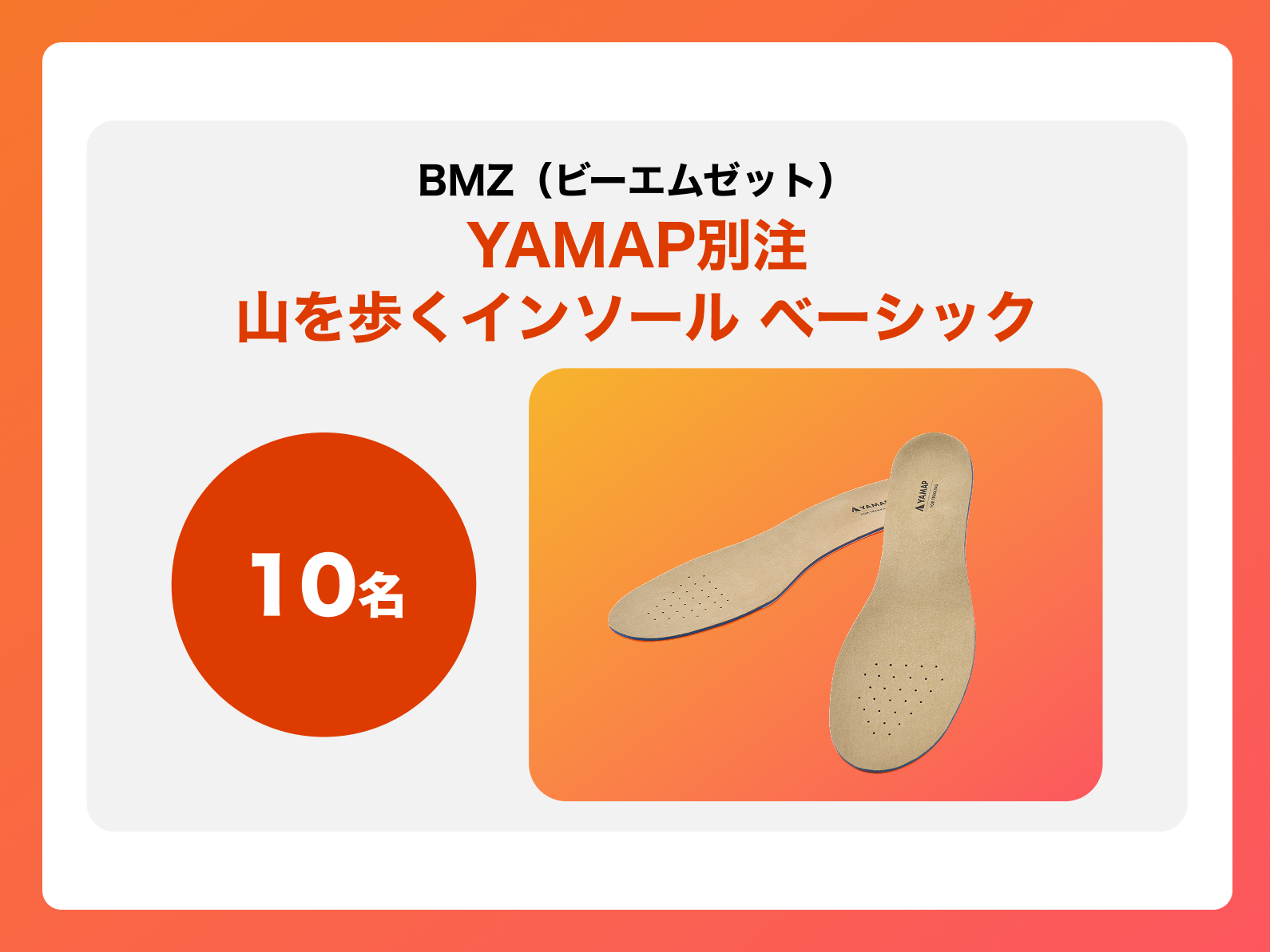 インソール